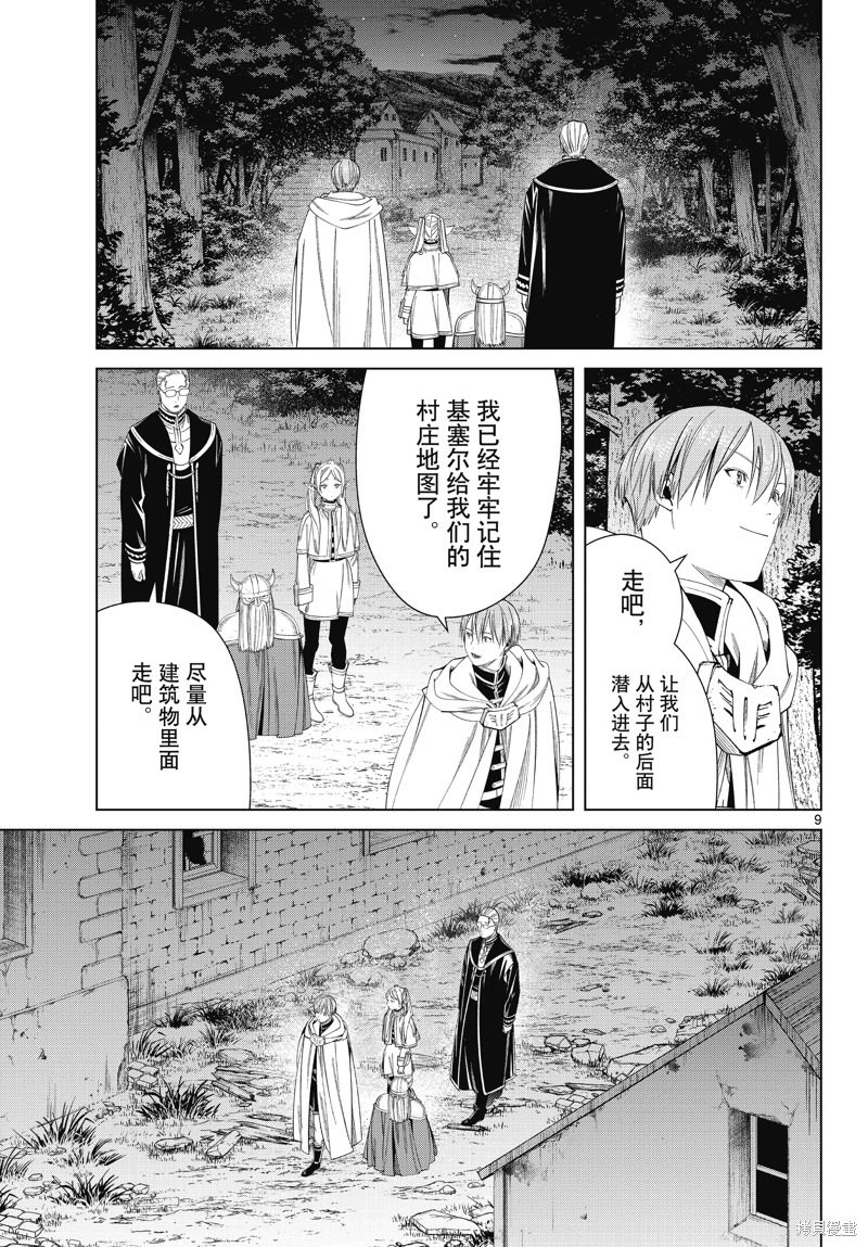 葬送的芙莉蓮: 115話 - 第9页