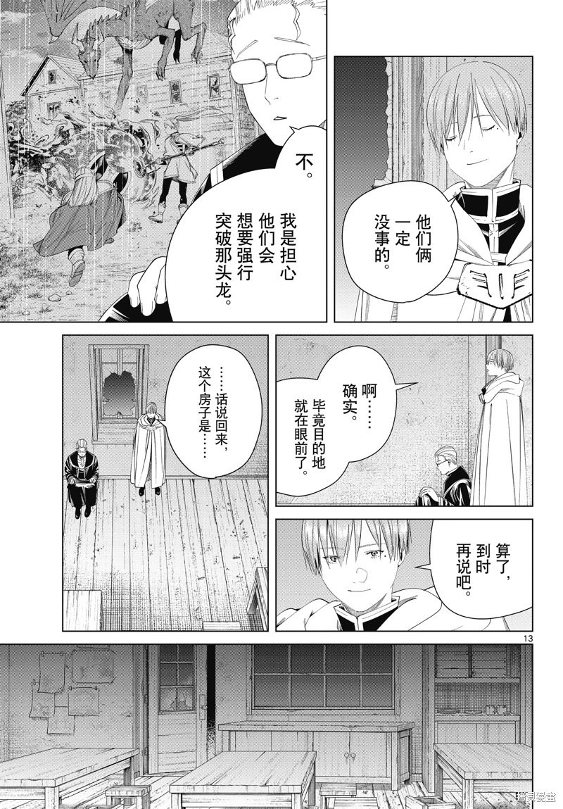 葬送的芙莉蓮: 115話 - 第13页