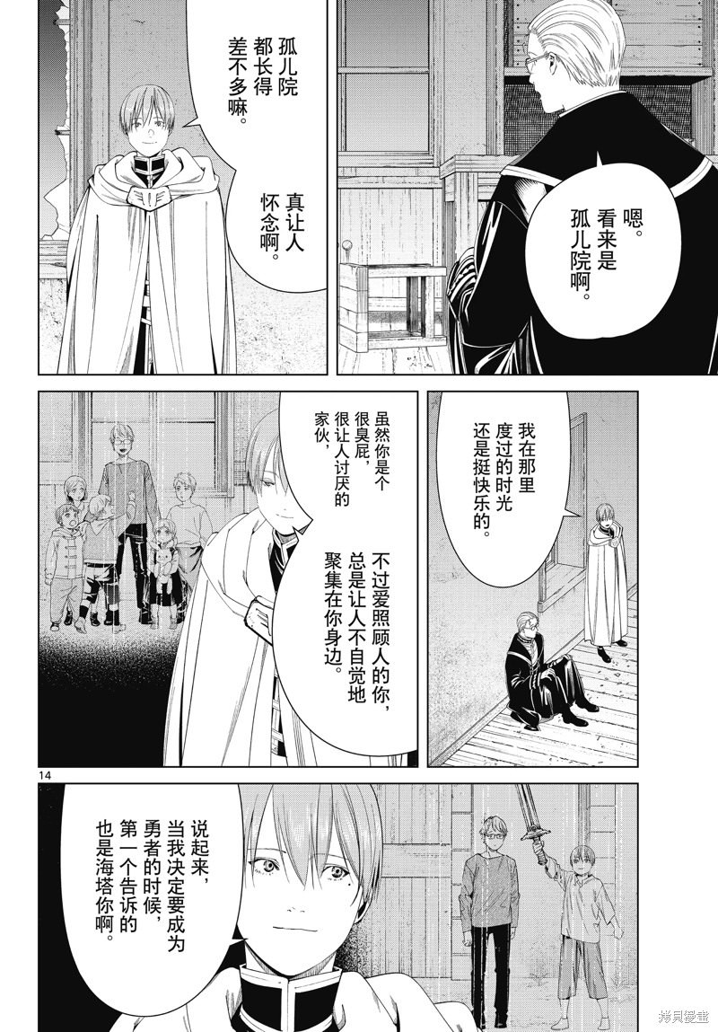 葬送的芙莉蓮: 115話 - 第14页