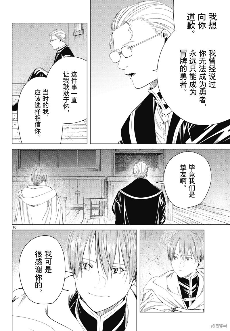 葬送的芙莉蓮: 115話 - 第16页