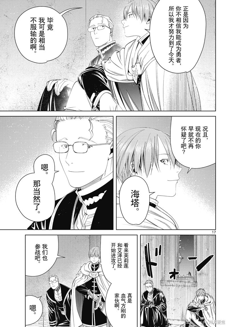 葬送的芙莉蓮: 115話 - 第17页