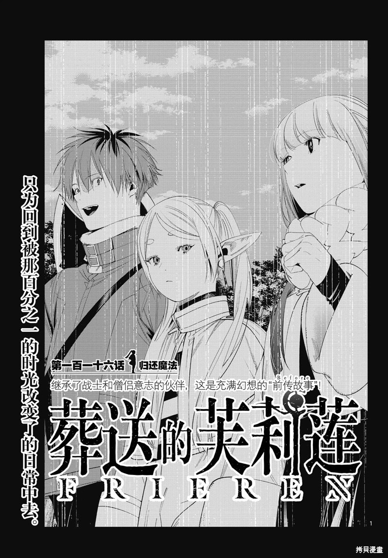 葬送的芙莉蓮: 116話 - 第1页