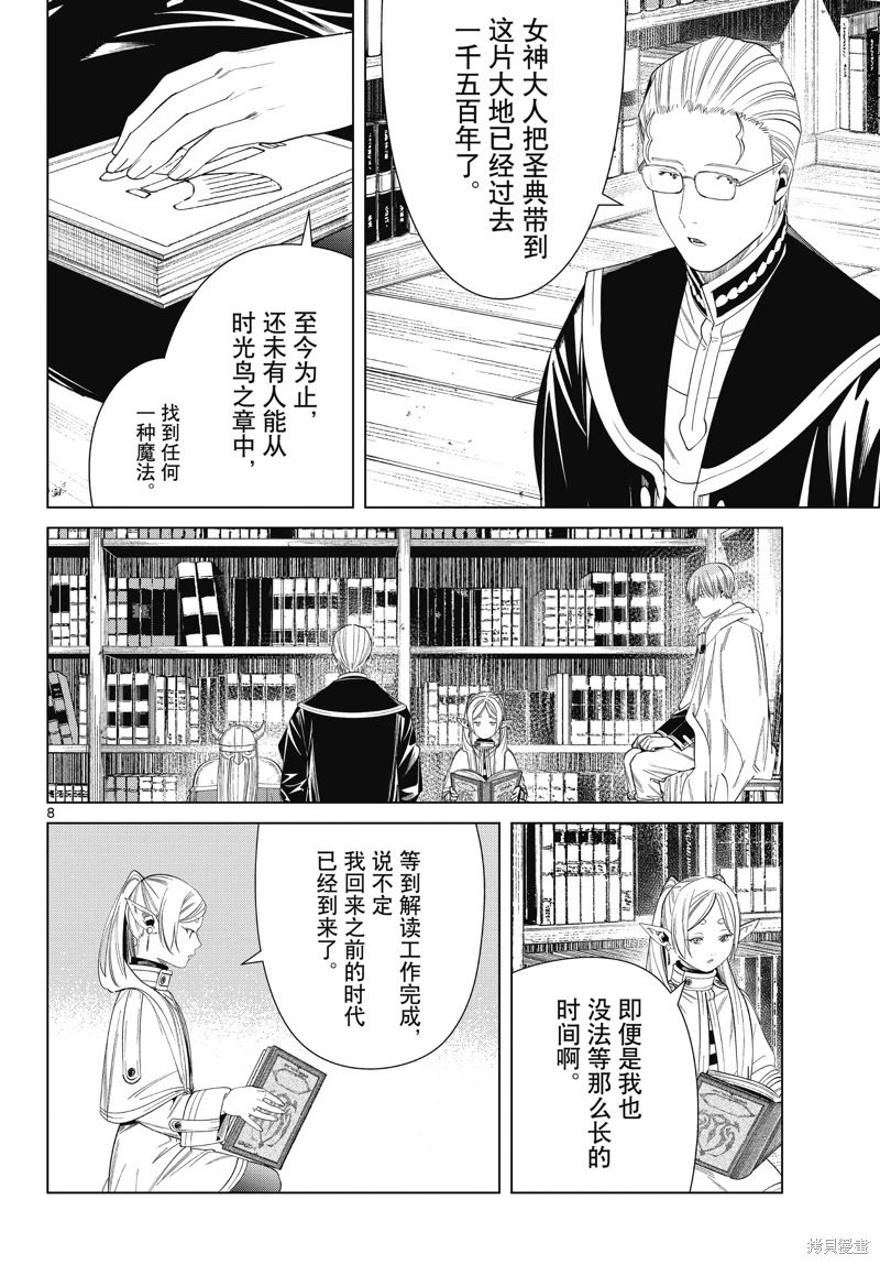 葬送的芙莉蓮: 116話 - 第8页