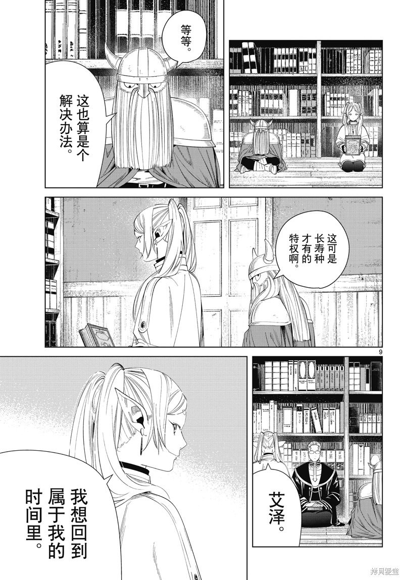 葬送的芙莉蓮: 116話 - 第9页