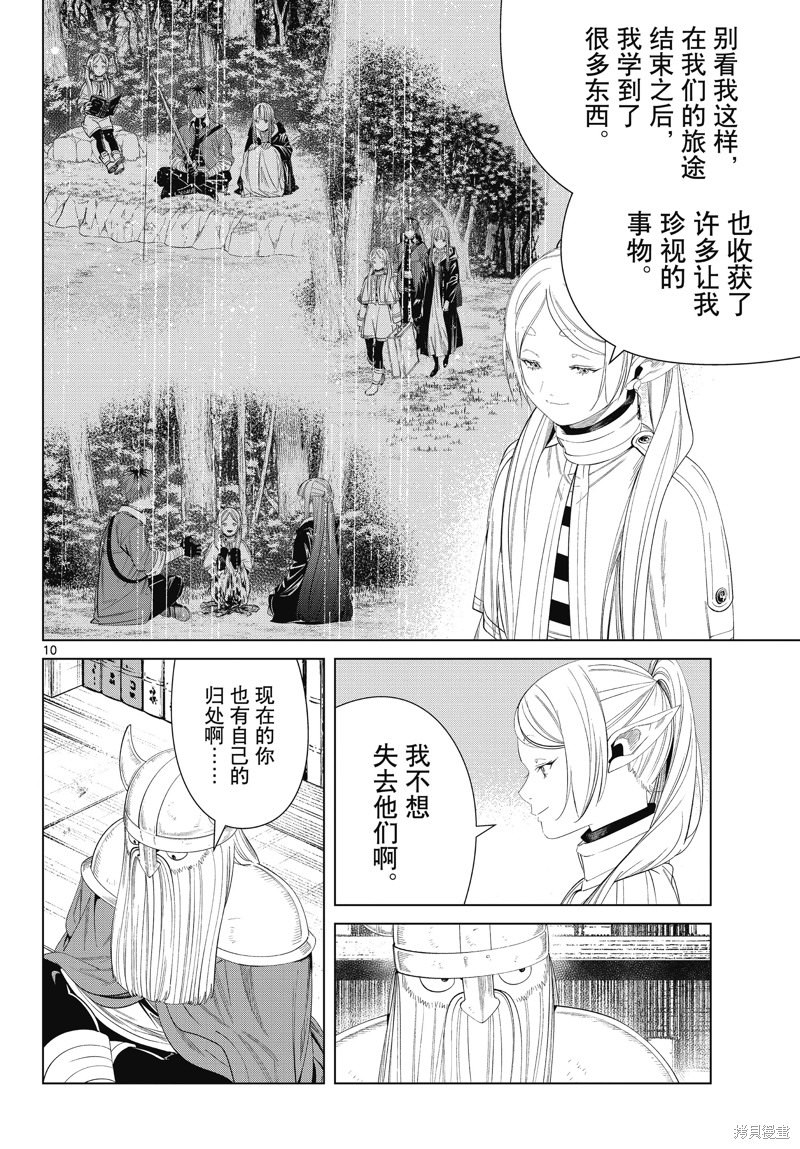 葬送的芙莉蓮: 116話 - 第10页