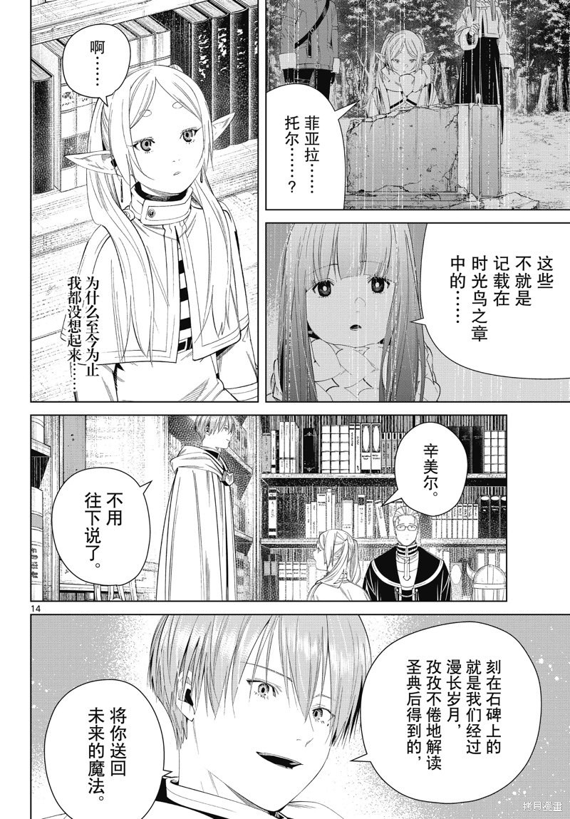 葬送的芙莉蓮: 116話 - 第14页