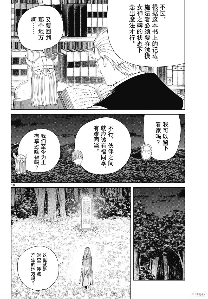 葬送的芙莉蓮: 116話 - 第16页