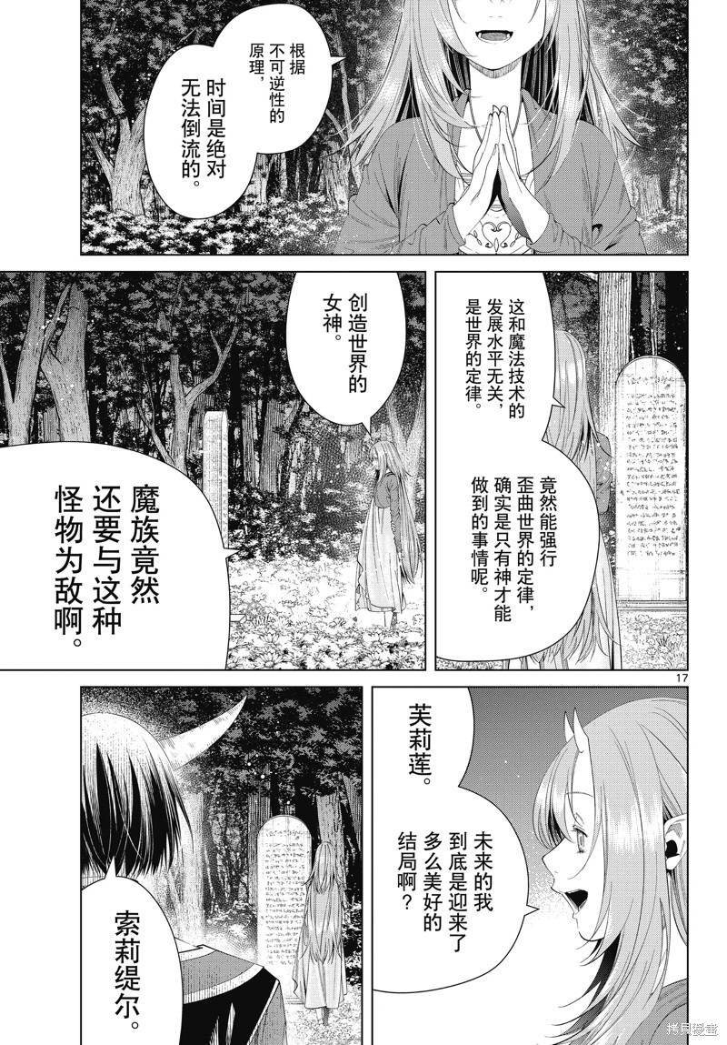 葬送的芙莉蓮: 116話 - 第17页