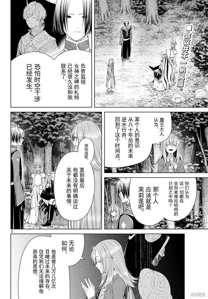 葬送的芙莉蓮: 117話 - 第2页