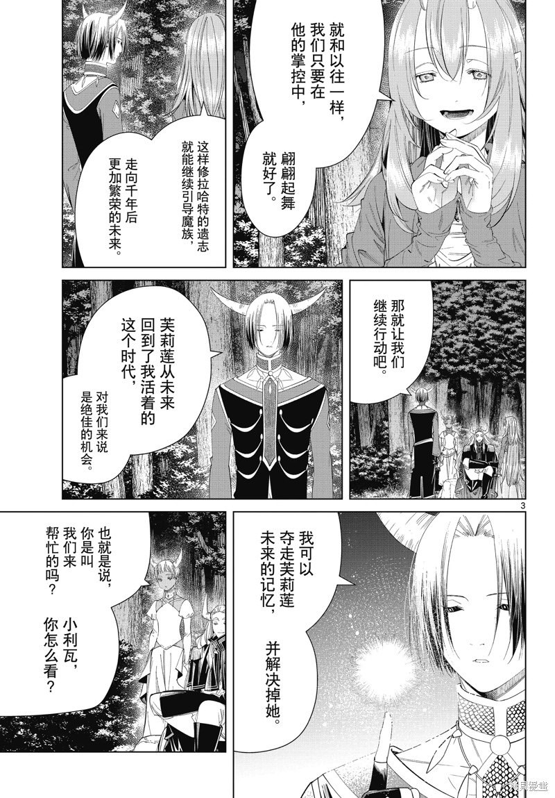 葬送的芙莉蓮: 117話 - 第3页