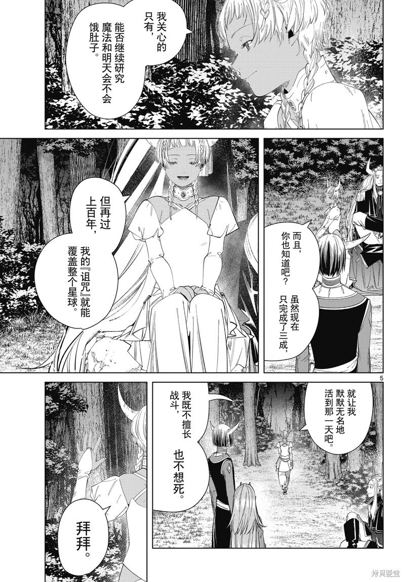 葬送的芙莉蓮: 117話 - 第5页