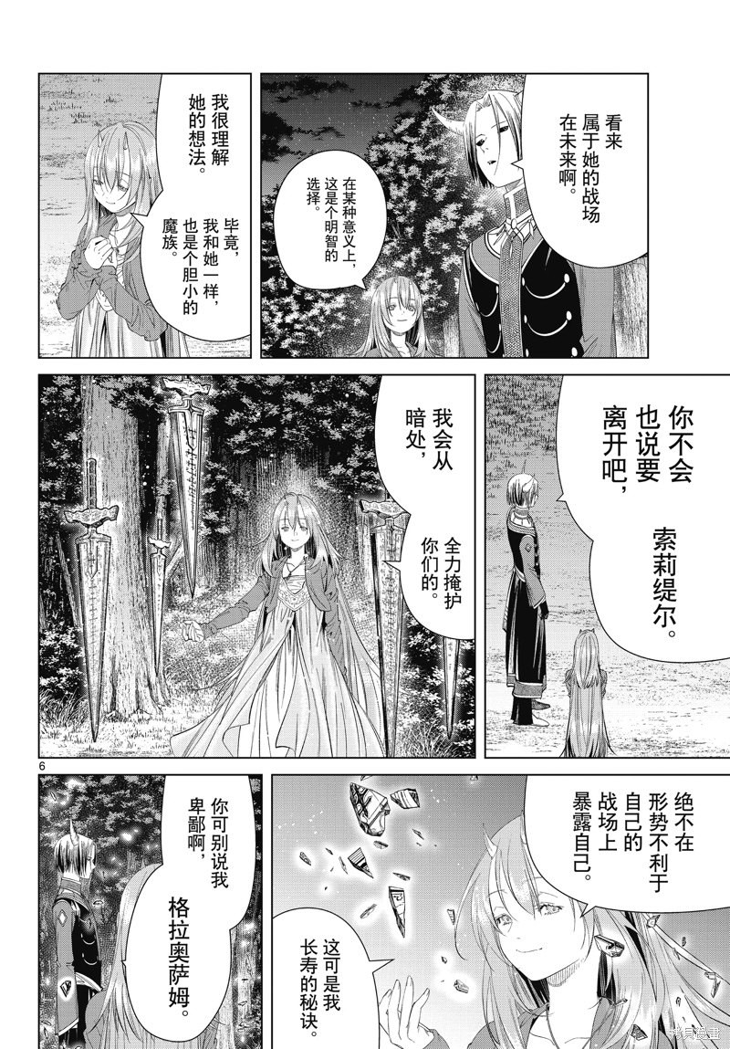 葬送的芙莉蓮: 117話 - 第6页