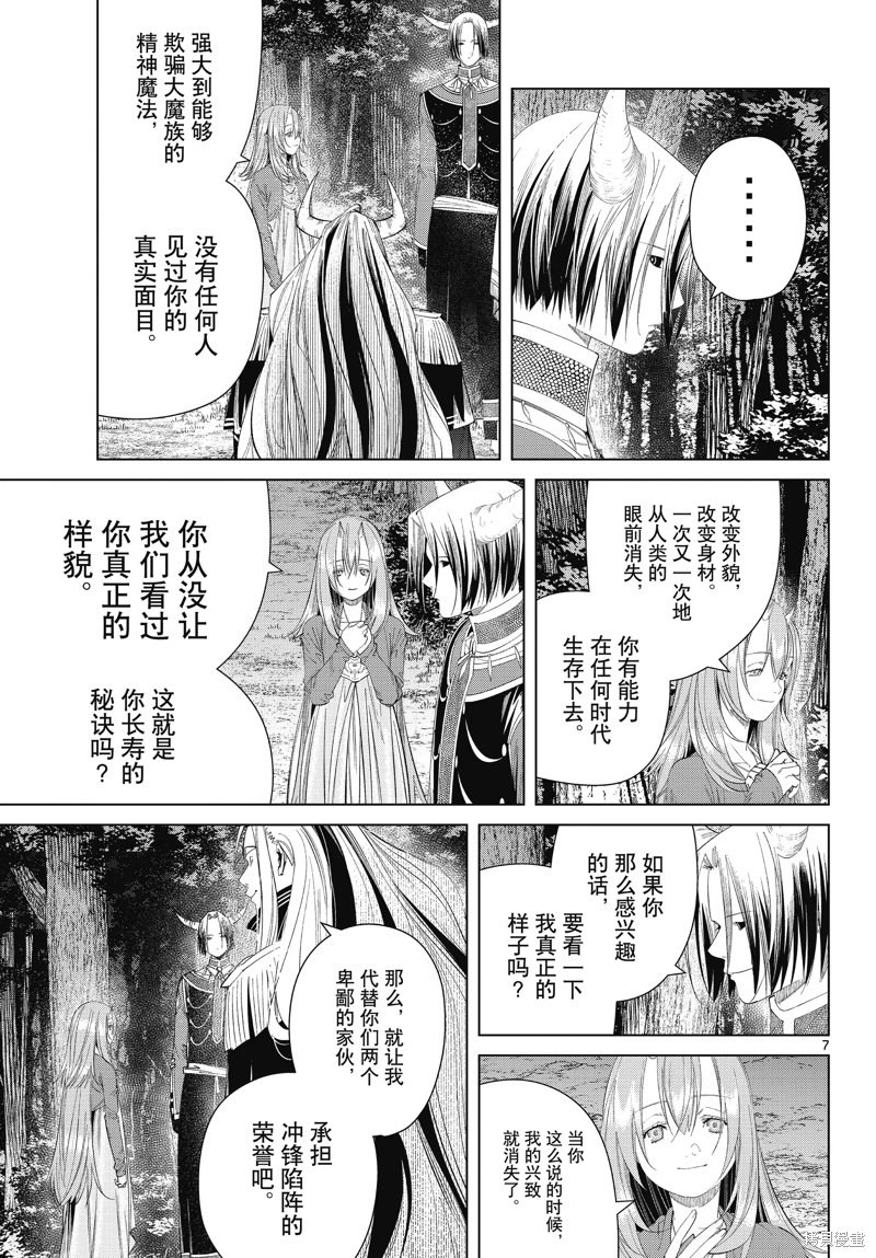 葬送的芙莉蓮: 117話 - 第7页