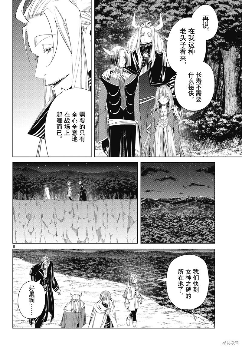 葬送的芙莉蓮: 117話 - 第8页