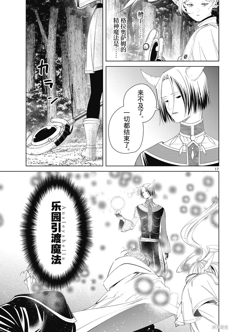 葬送的芙莉蓮: 117話 - 第17页