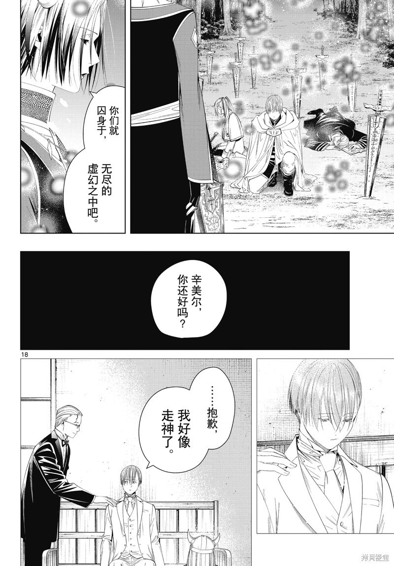 葬送的芙莉蓮: 117話 - 第18页