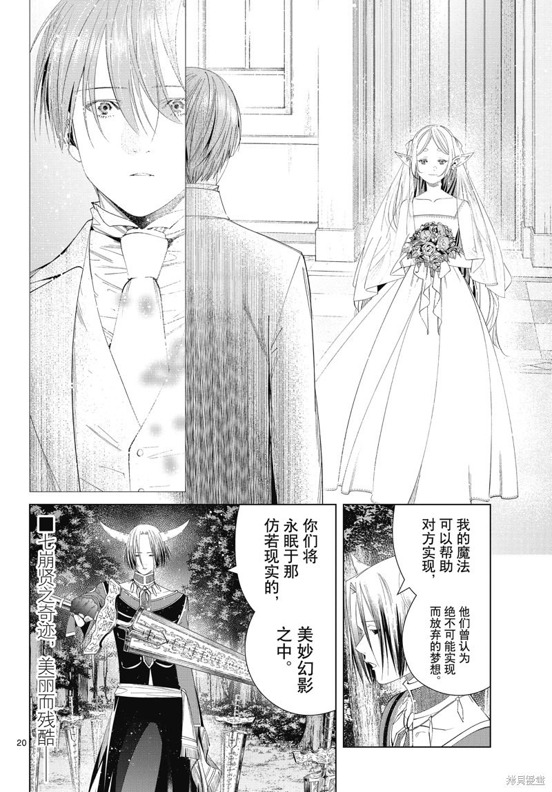 葬送的芙莉蓮: 117話 - 第20页