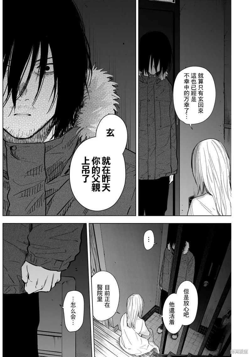 少年的深淵: 122話 - 第4页