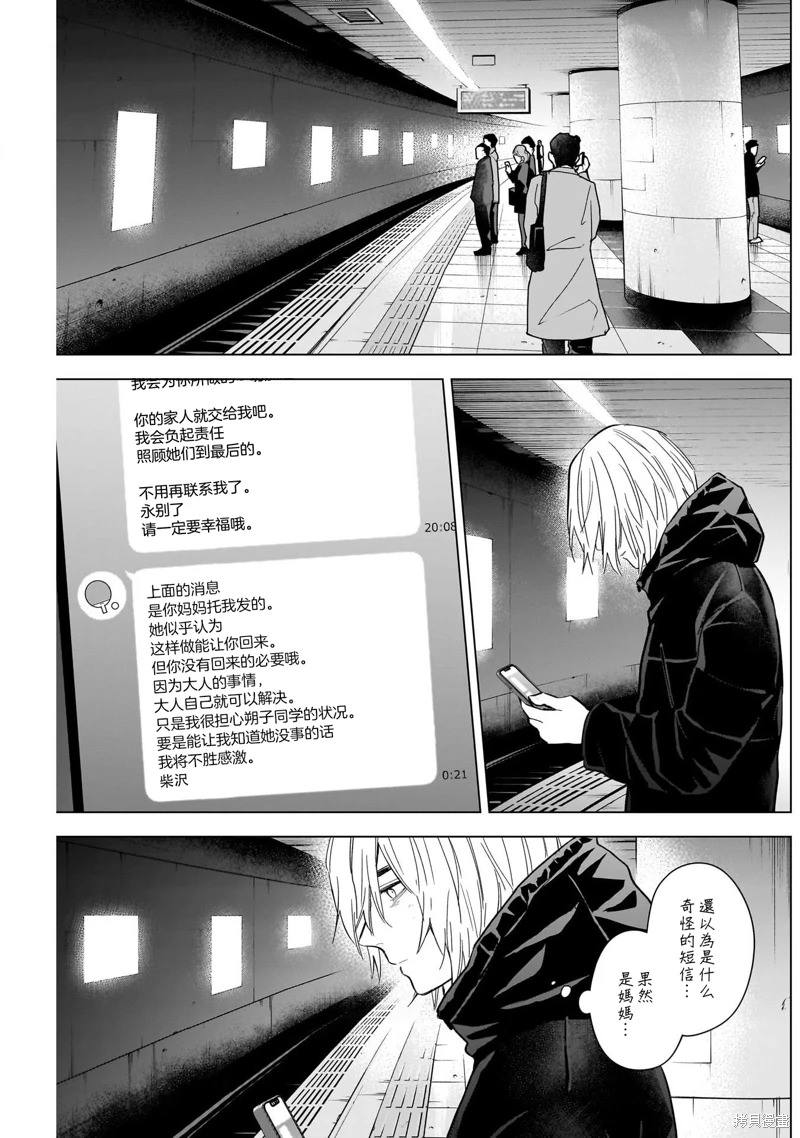 少年的深淵: 122話 - 第15页