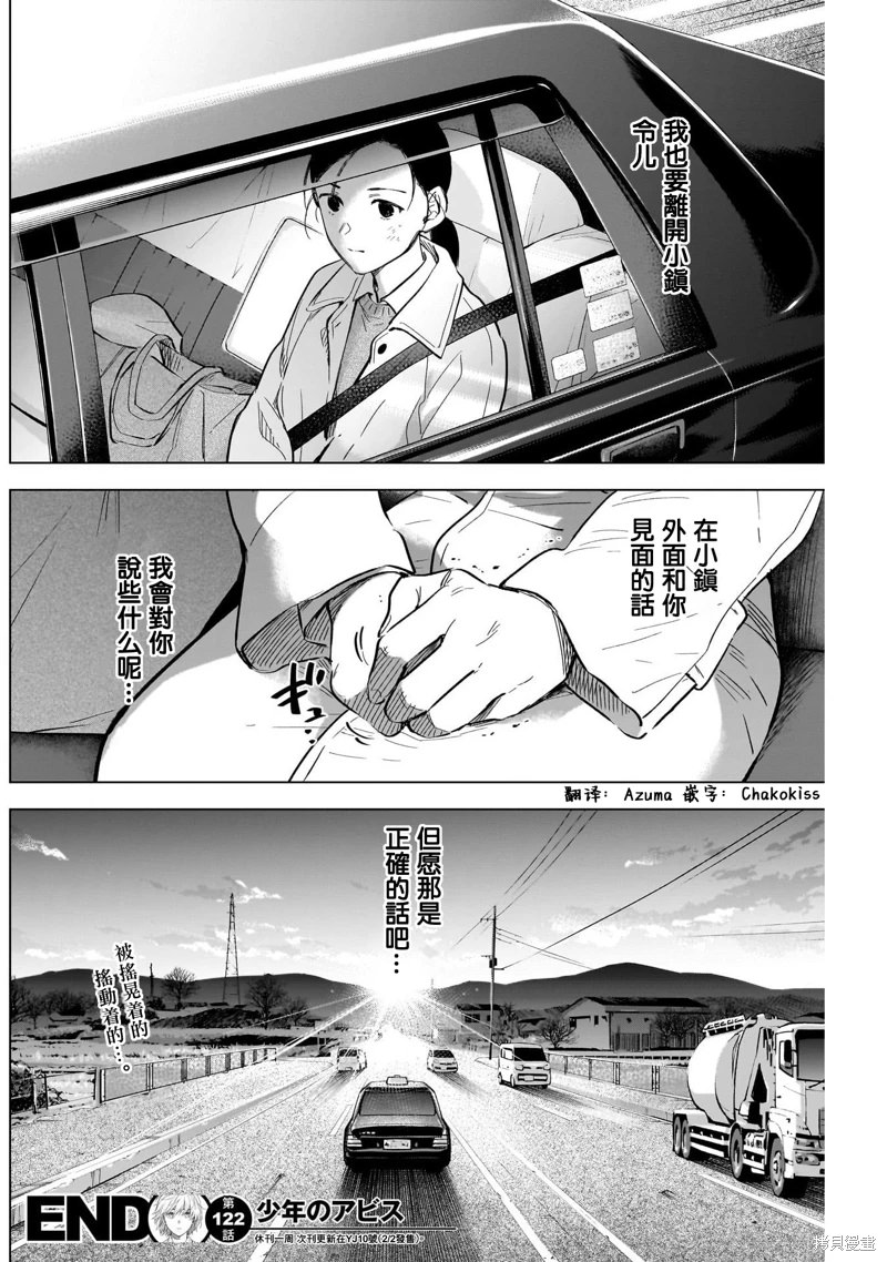 少年的深淵: 122話 - 第18页