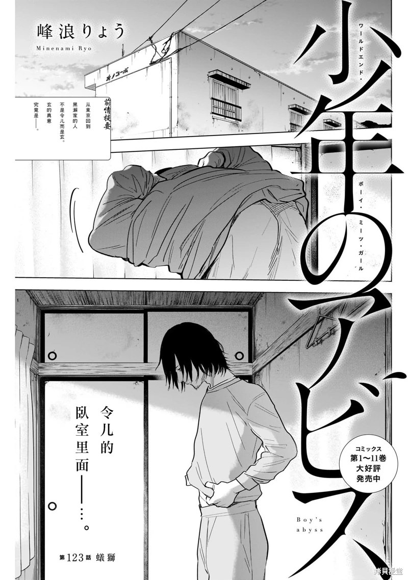 少年的深淵: 123話 - 第1页