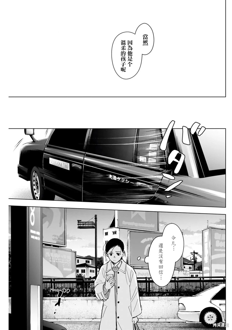 少年的深淵: 123話 - 第11页