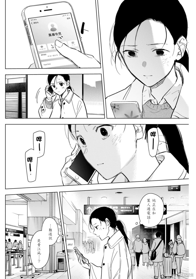 少年的深淵: 123話 - 第12页