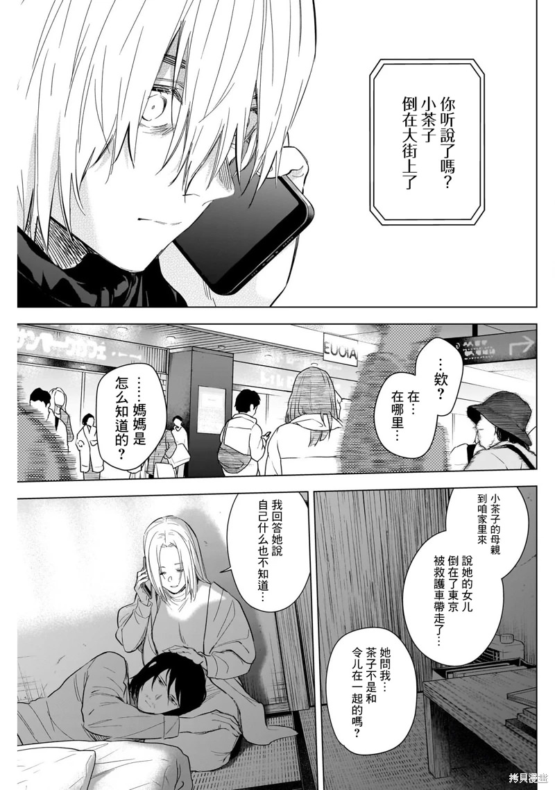 少年的深淵: 123話 - 第15页