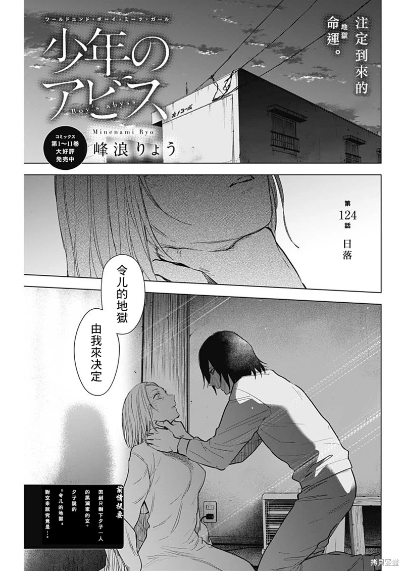 少年的深淵: 124話 - 第1页