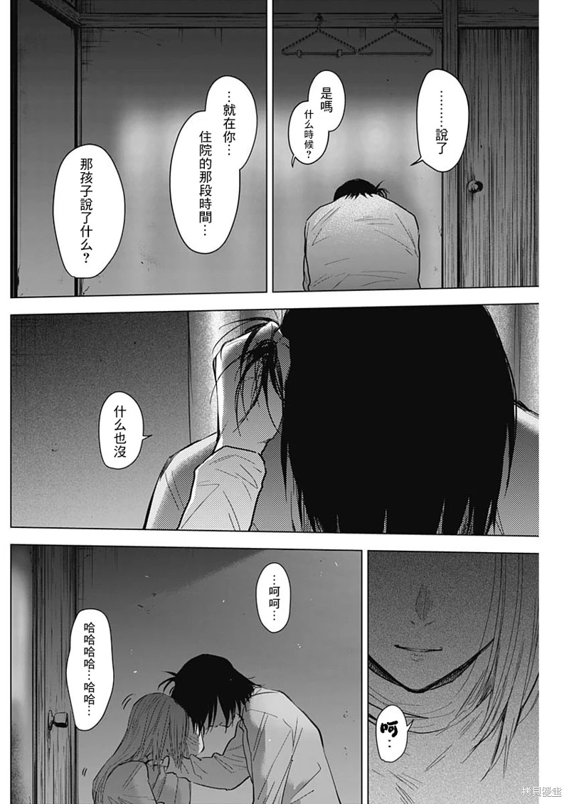 少年的深淵: 124話 - 第8页