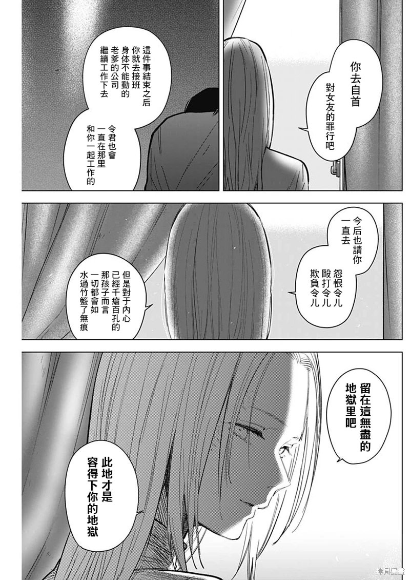 少年的深淵: 124話 - 第15页