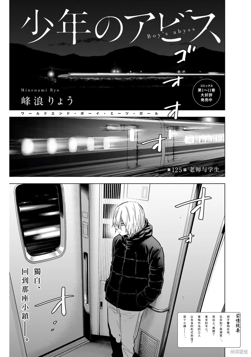 少年的深淵: 125話 - 第1页