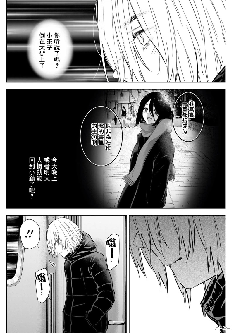 少年的深淵: 125話 - 第2页