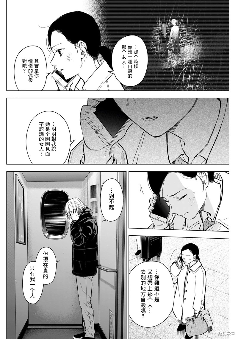 少年的深淵: 125話 - 第6页