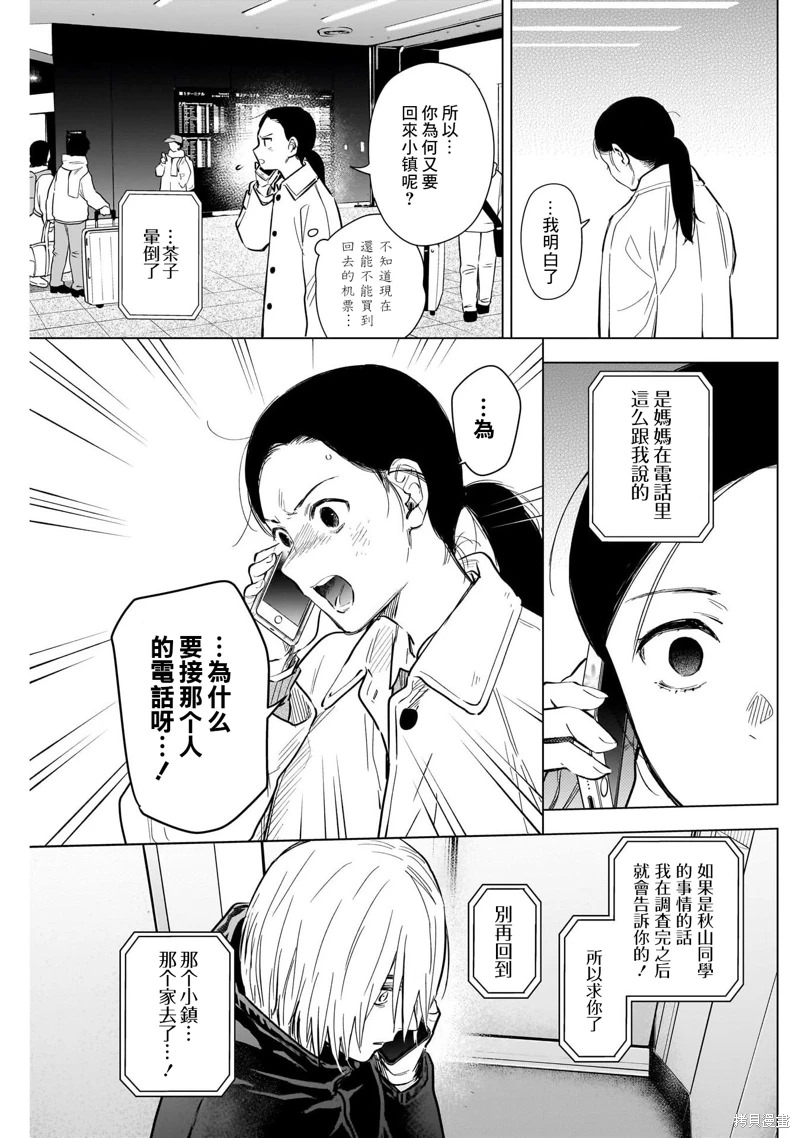 少年的深淵: 125話 - 第7页