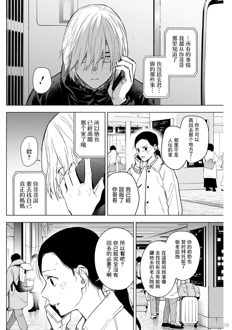 少年的深淵: 125話 - 第8页