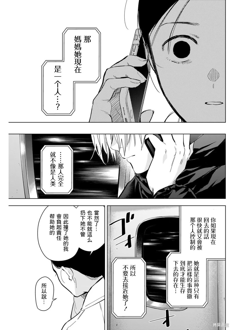 少年的深淵: 125話 - 第9页