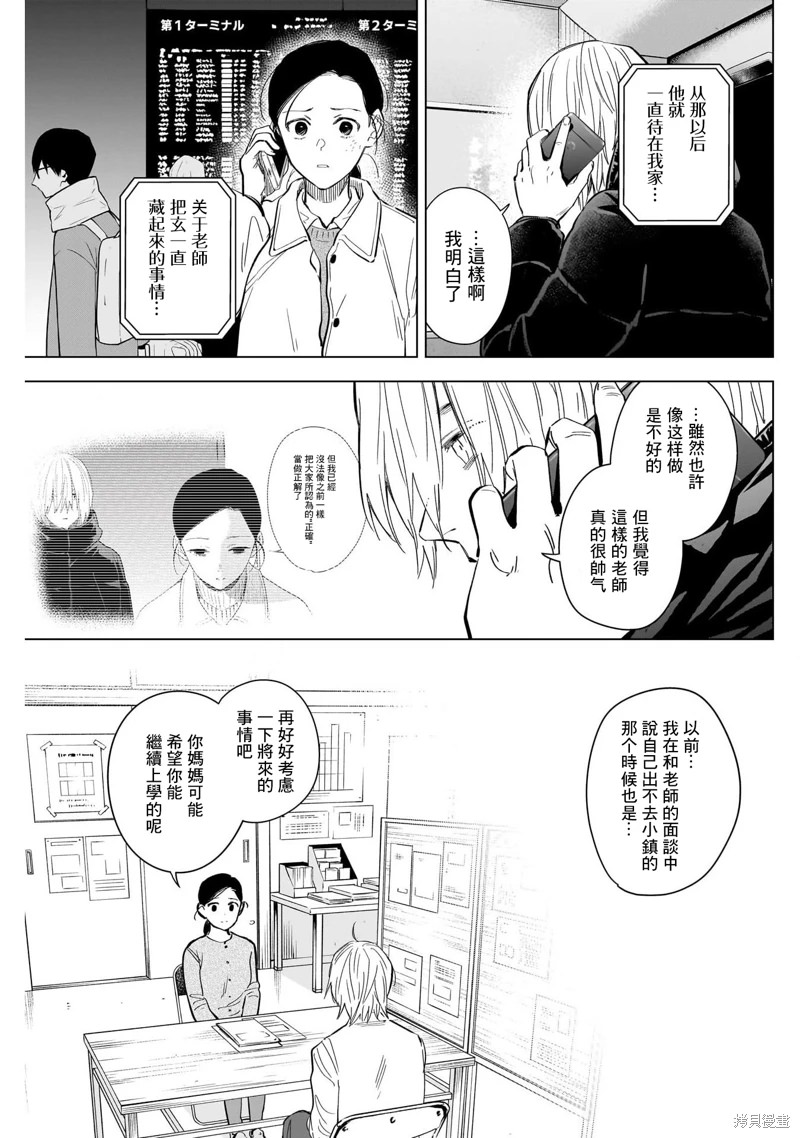 少年的深淵: 125話 - 第11页