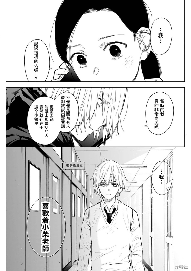 少年的深淵: 125話 - 第13页