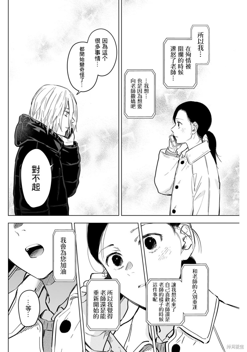 少年的深淵: 125話 - 第14页