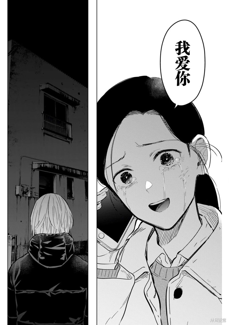 少年的深淵: 125話 - 第16页