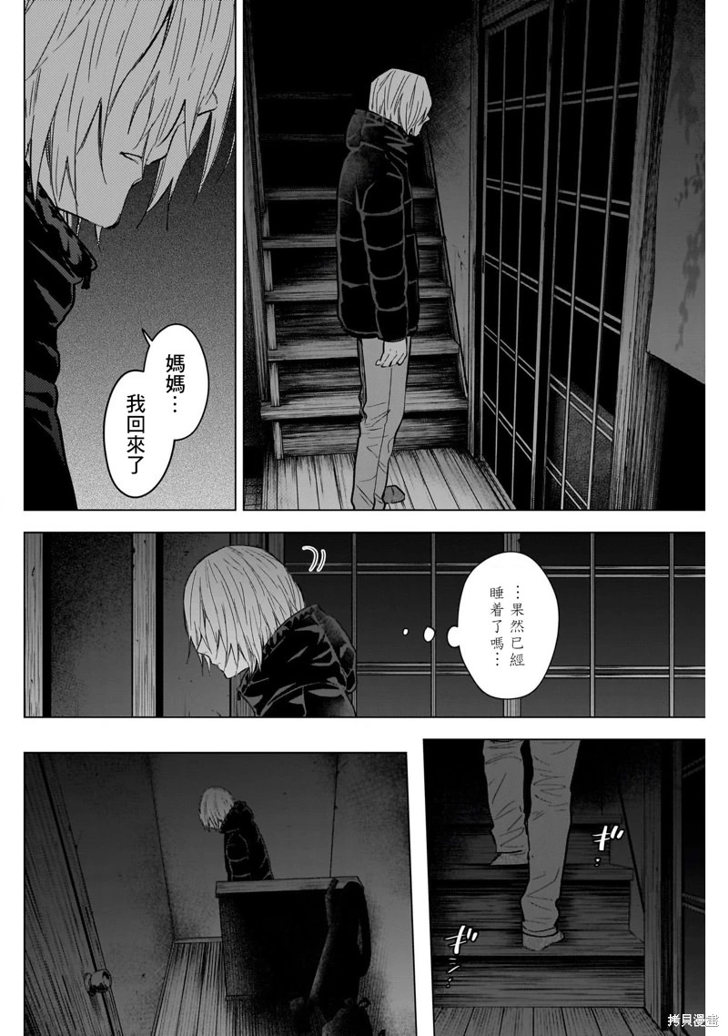 少年的深淵: 125話 - 第18页