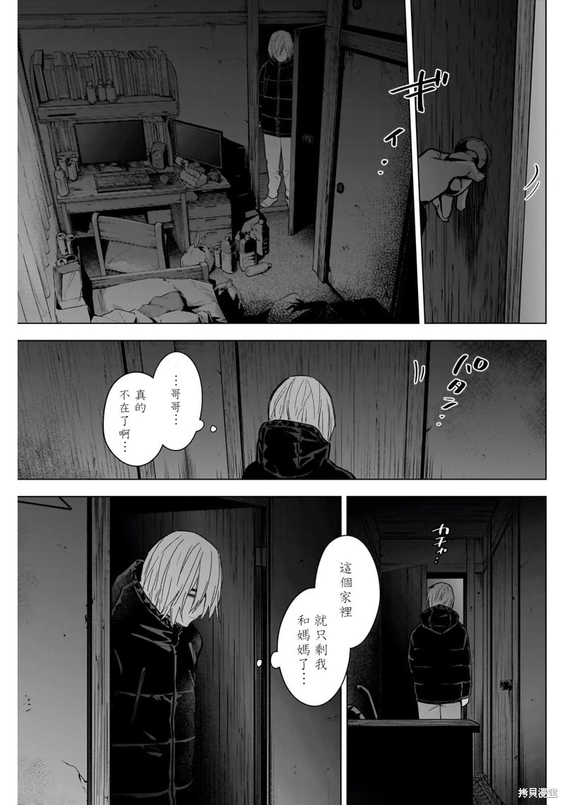 少年的深淵: 125話 - 第19页