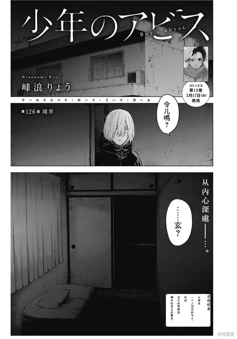 少年的深淵: 126話 - 第1页