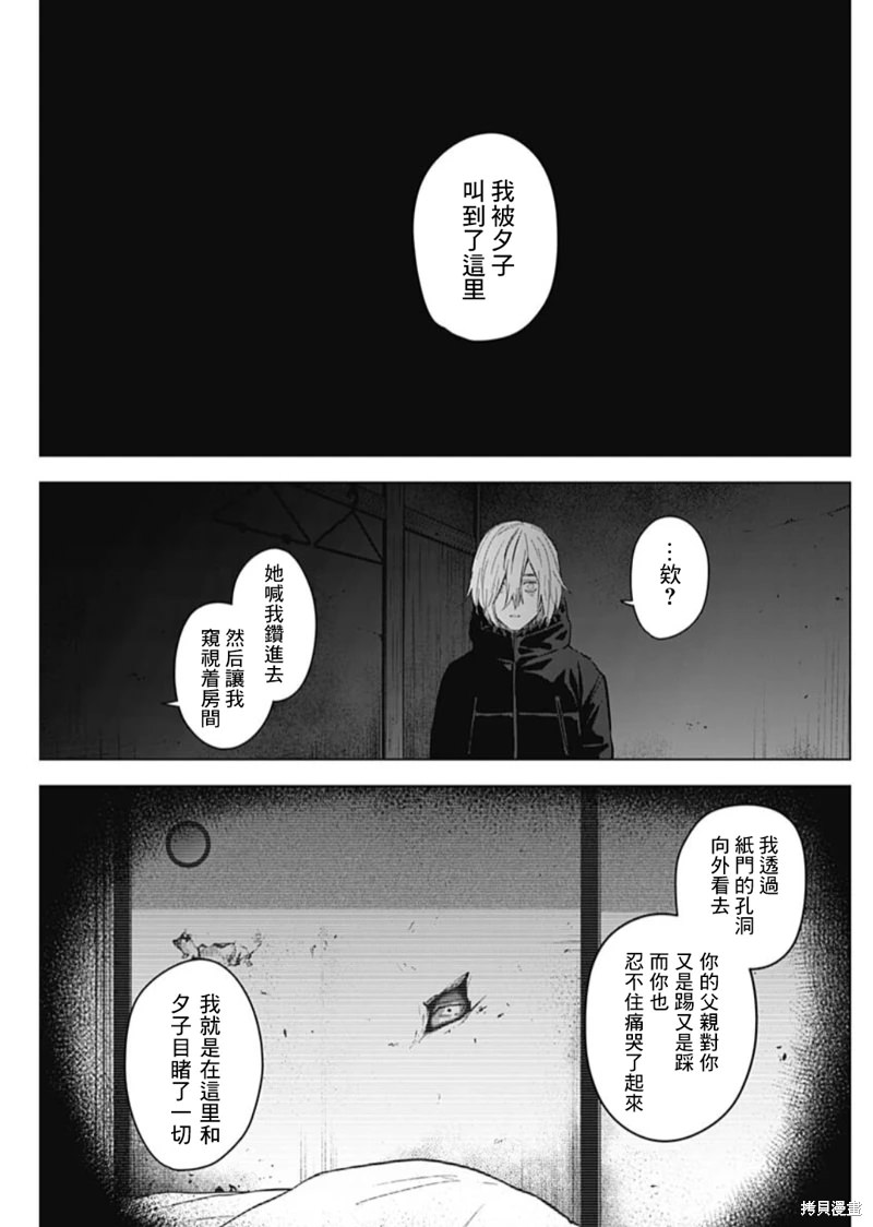 少年的深淵: 126話 - 第5页