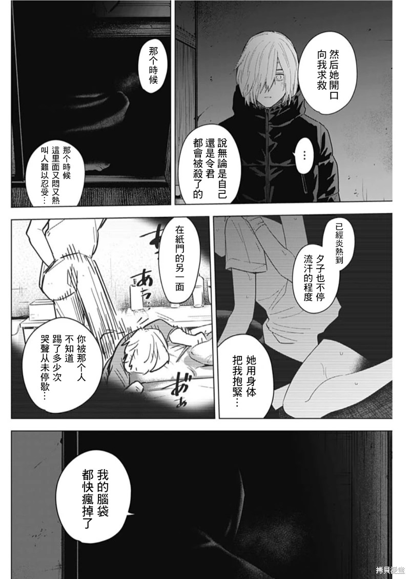 少年的深淵: 126話 - 第6页