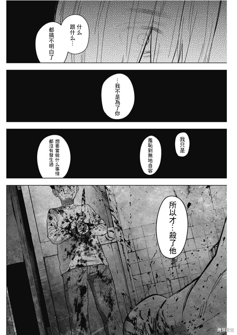 少年的深淵: 126話 - 第8页