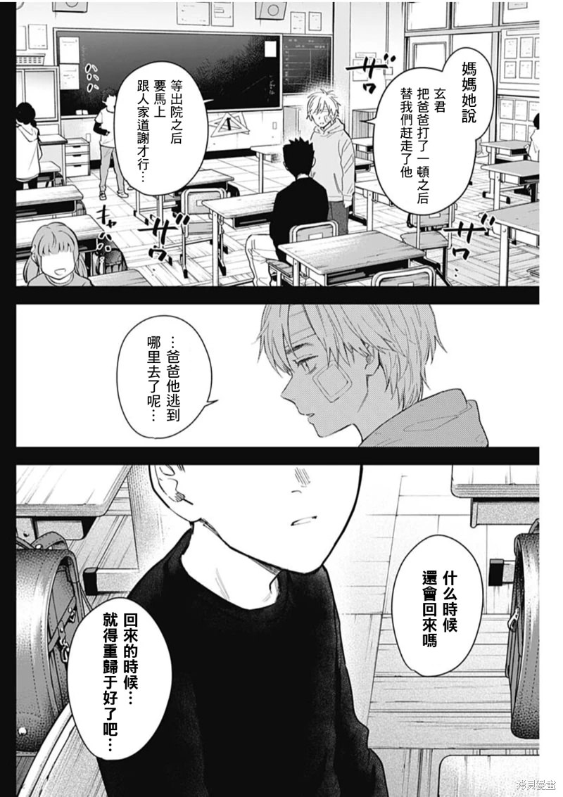 少年的深淵: 126話 - 第10页