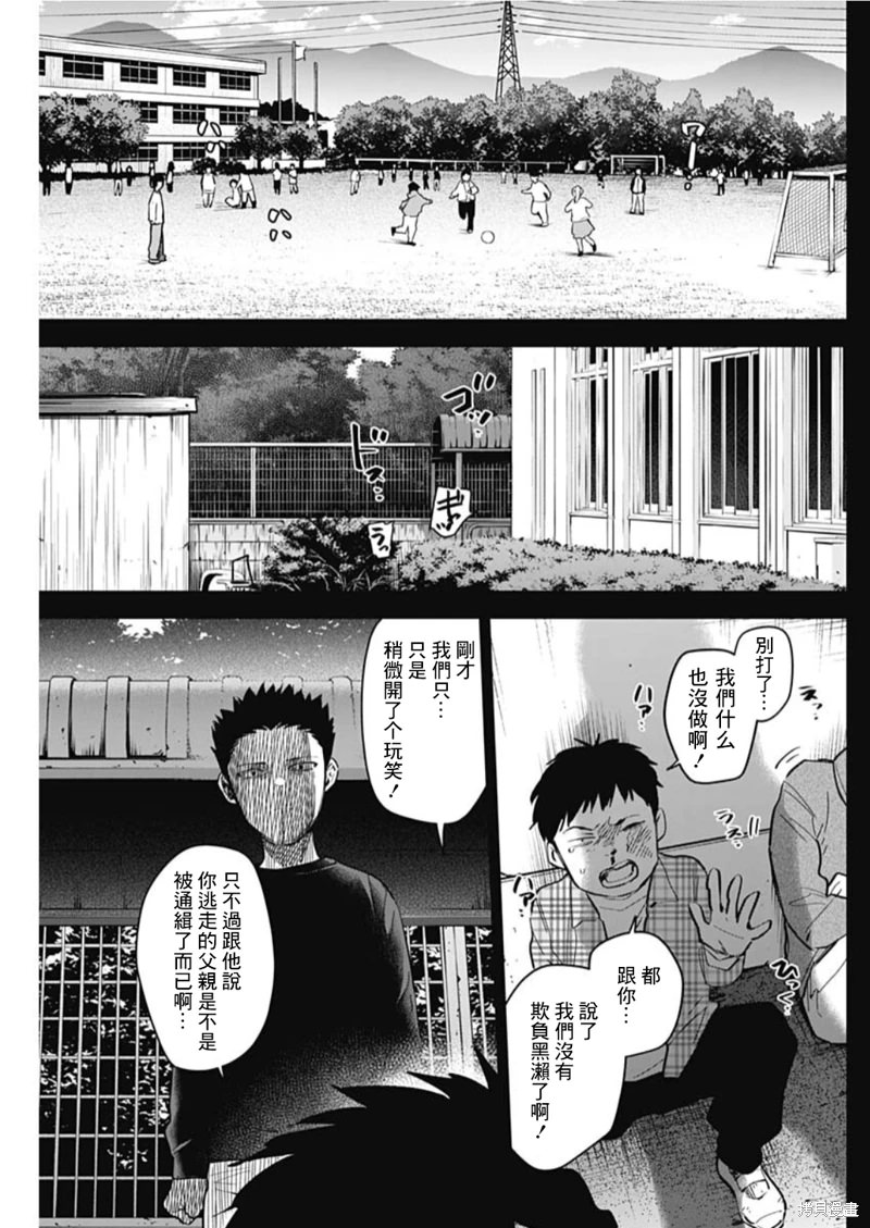 少年的深淵: 126話 - 第11页