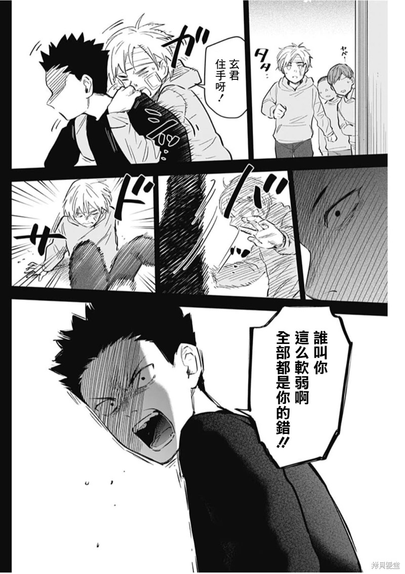 少年的深淵: 126話 - 第12页